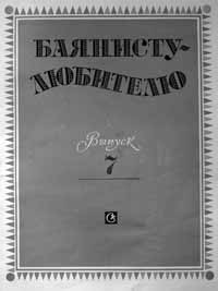 Скачать ноты для баяна