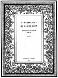 Сборник Нот Гитара Сборник Нот Гитара